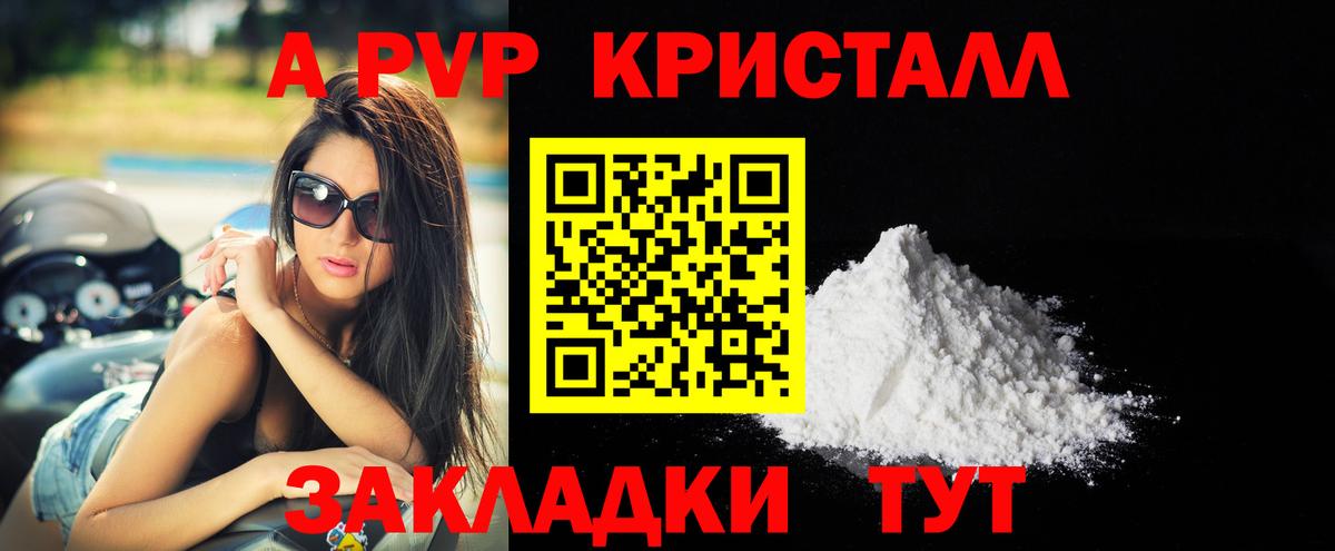 A-PVP СК  Альфа ПВП Соль  Alfa_PVP  Спасск-Дальний  Вход с VPN 