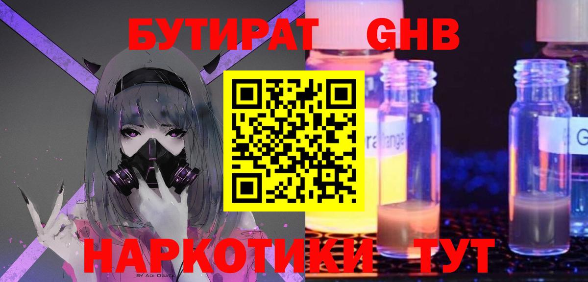 БУТИРАТ бутандиол Спасск-Дальний