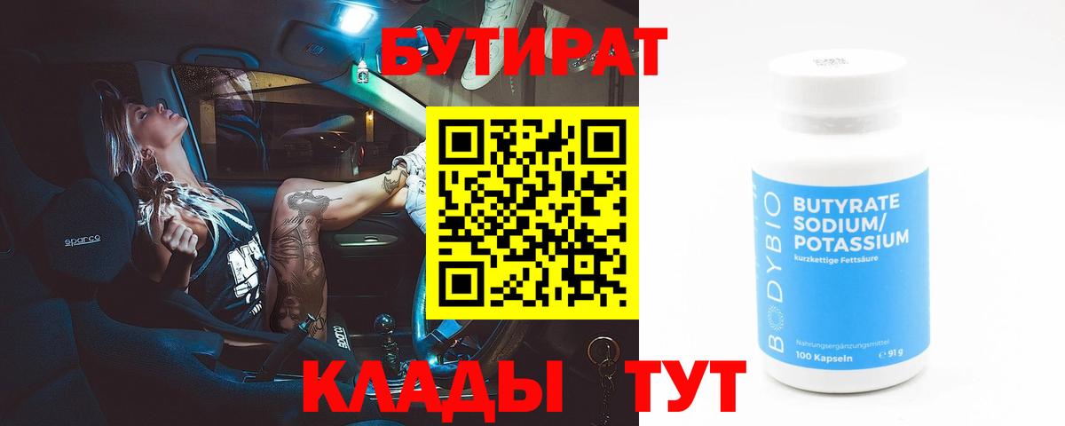 Спасск-Дальний  Бутират жидкий экстази  Вход с VPN 