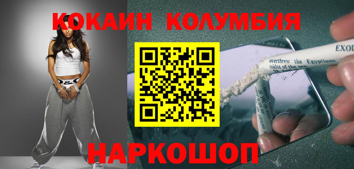 Кокаин 97%  Вход с VPN  COCAIN Fish Scale  Спасск-Дальний 