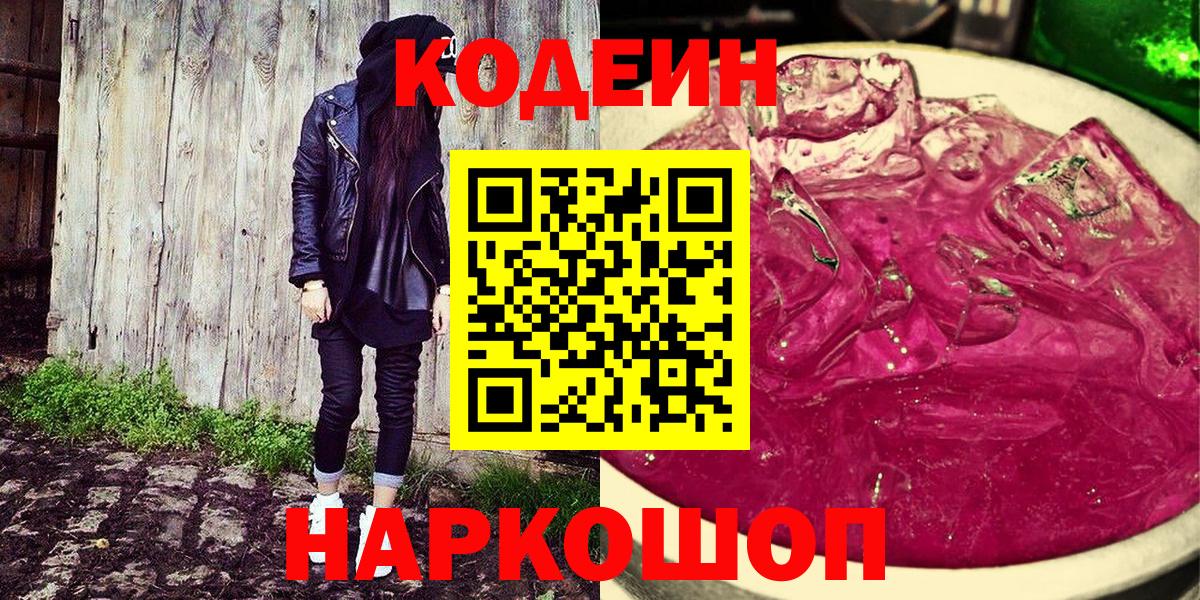 Спасск-Дальний  Кодеиновый сироп Lean напиток Lean (лин)  Вход с VPN  Кодеиновый сироп Lean напиток Lean (лин) 