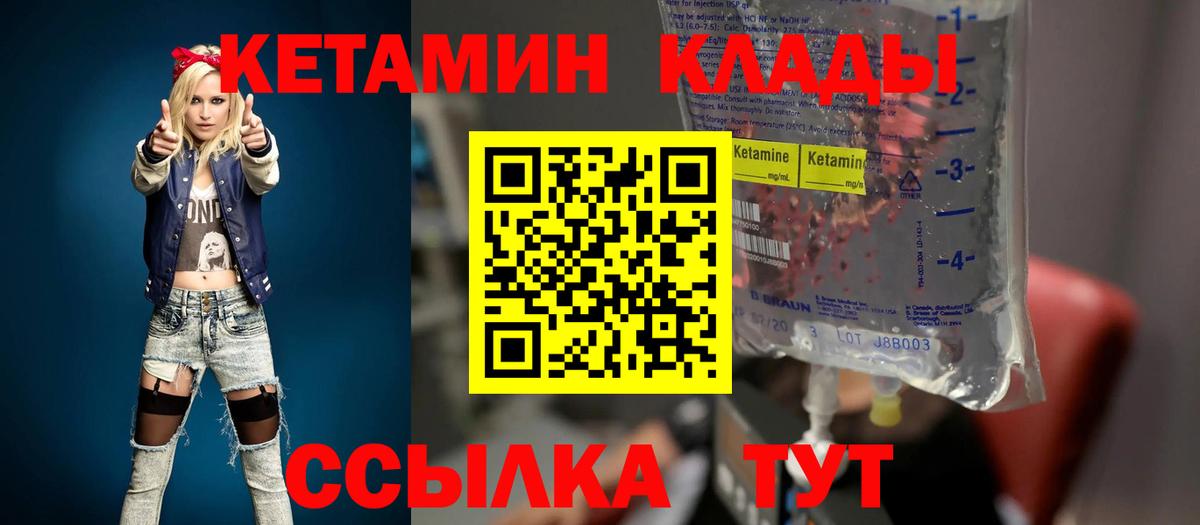 Кетамин ketamine  Вход с VPN  Спасск-Дальний  Кетамин VHQ 