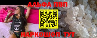 ALPHA-PVP Бийск