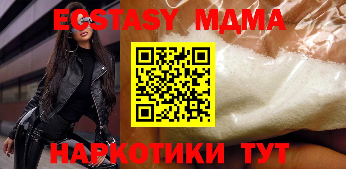 МДМА Molly  МДМА  Вход с VPN  Спасск-Дальний  MDMA VHQ 