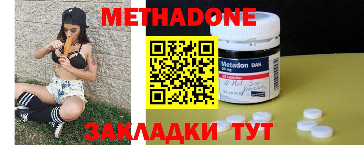 МЕТАДОН кристалл  Вход с VPN  Спасск-Дальний 